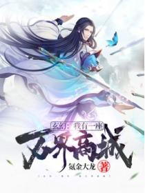 玄幻：我有一座万界商城