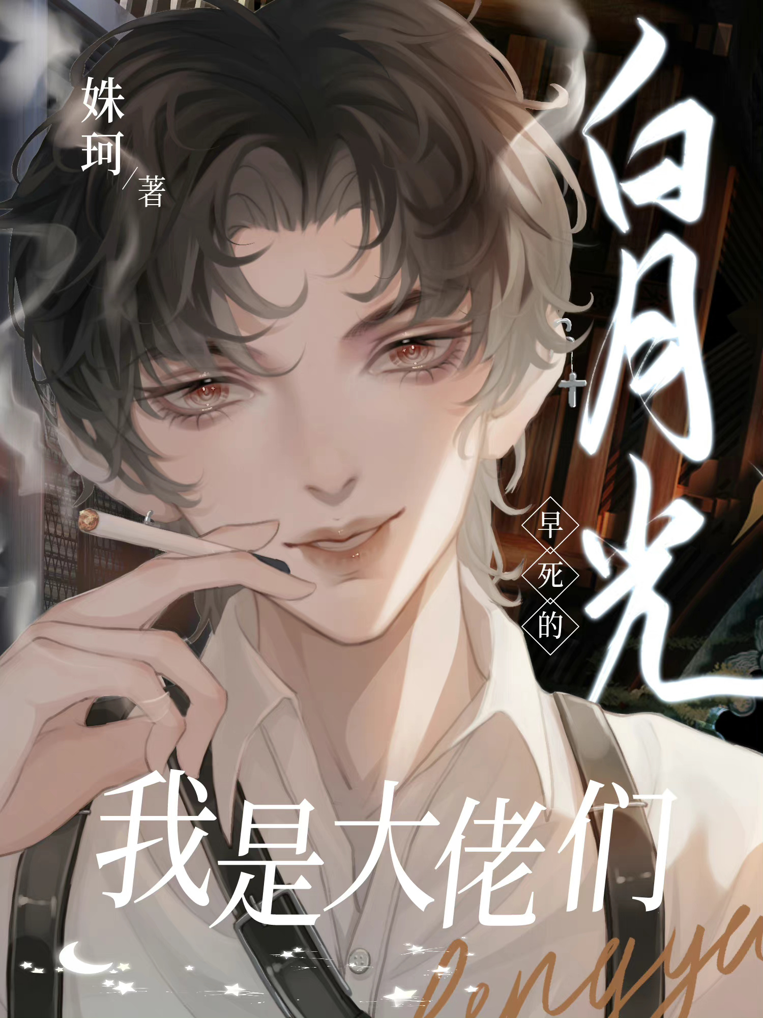 万人迷渣受在狗血文钓鱼