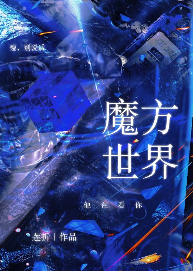 魔方世界[无限]