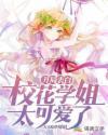 开局表白：校花学姐太可爱了