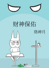财神保佑