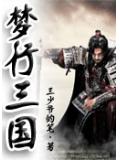 梦行天下