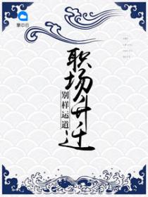 别样运道:职场升迁