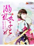 医毒无双：溺宠太子妃