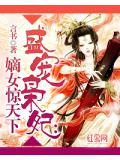 盛宠枭妃：嫡女惊天下