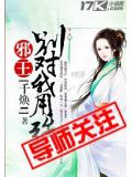 邪王,别对我用强