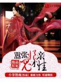 绝品狂妃:嚣张娘亲鬼才娃