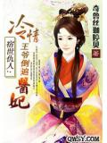 宿世仇人:冷情王爷倒追医妃