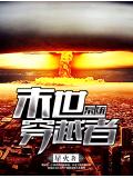 末世穿越者系统