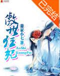 傲世狂妃(萧家小七)