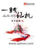 一线仙机