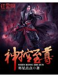 神控至尊