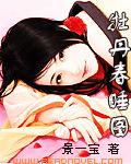 牡丹春睡图（女尊）