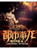 都市游龙