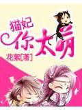兽宠:猫妃你太萌