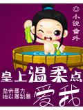 皇上凶勐