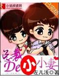 缠绵交易:总裁的童养妻