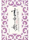 云中歌3(大汉情缘)