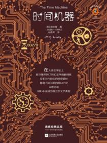 时间机器