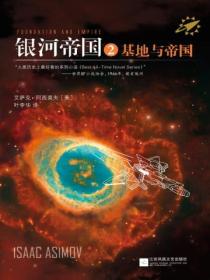 银河帝国2:基地与帝国