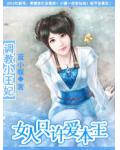 独宠小猫妃：女人只许爱本王