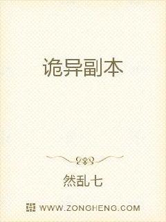 诡异副本