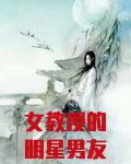 女教授的明星男友