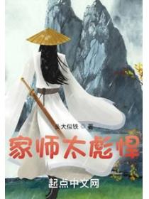 家师太彪悍