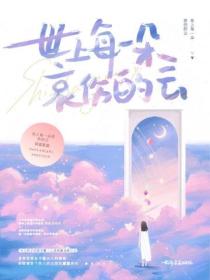 世上每一朵哀伤的云