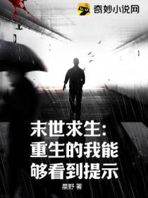 末世求生:重生的我能够看到提示