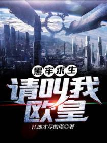 黑牢求生:请叫我欧皇