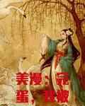 美漫：完蛋，我被父愁者包围了！