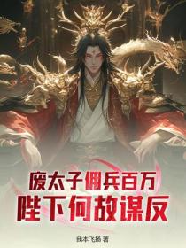 都海上日不落了，让我回去继位？