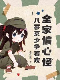 八零：被火烧死后，我重生虐翻全家