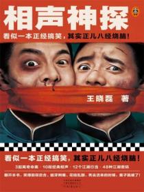 相声神探(全二册)