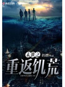 末世之重返饥荒