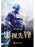 影视先锋