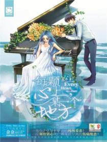 每颗心上,某一个地方