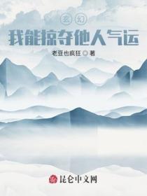 玄幻:我能掠夺他人气运