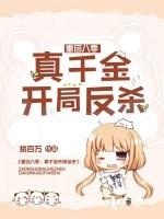 重回八零:真千金开局反杀