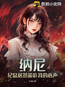 纳尼,纪总居然能听我的心声?