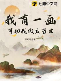 我有一画,可助我傲立当世