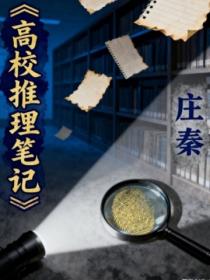 高校推理笔记