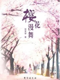 樱花漫舞